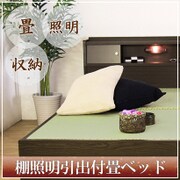 A151 [棚照明引出付畳ベッド セミダブル ダークブラウン]