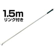 00032239-001 [シャッター棒 1500ミリ リング付]