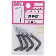 00045162-001 [コーティング 洋折釘 黒]
