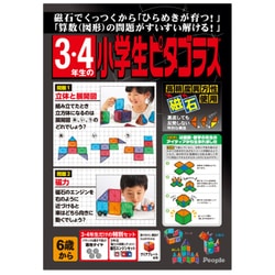 ヨドバシ.com - ピープル PGS-111 [3・4年生の小学生ピタゴラス