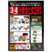 PGS-111 [3・4年生の小学生ピタゴラス]