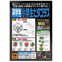 ヨドバシ.com - ピープル PGS-109 [高学年の小学生ピタゴラス] 通販