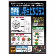 PGS-109 [高学年の小学生ピタゴラス]