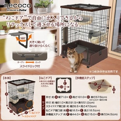 Petio necoco キャットルームサークル necoco ネココ 仔猫からのしつけにもぴったりな キャットルーム