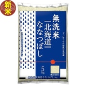 無洗米 北海道ななつぼし 5kg 令和7年産