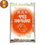 無洗米 千葉コシヒカリ 5kg 令和7年産