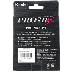 ヨドバシ.com - ケンコー Kenko 72S PRO1D プロND8 プラス [ND