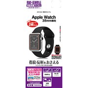 T650AW38 [Apple Watch 38mm用 液晶保護フィルム 指紋・反射防止(アンチグレア) 2枚入り]