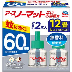 アースノーマット 広いお部屋用 取替えボトル 60日用 無香料 2本入 [置き型 殺虫剤 とりかえ 蚊取り器 液体 蚊に効く 低刺激 防除用医薬部外品]