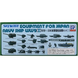 E02 [1/700スケール WWII 日本海軍艦船装備セット I]