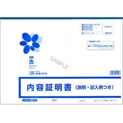 内容証明書 記入例つき 契約12