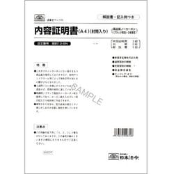 内容証明書 A4 封筒入り ノーカーボン ブラック発色・3枚複写 契約12-6N