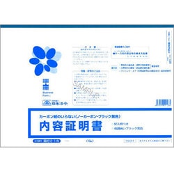 内容証明書 ノーカーボン ブラック・3枚複写 契約12-11N