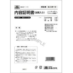 内容証明書 封筒入り  ノーカーボン <ブラック>・3枚複写 契約12-20N