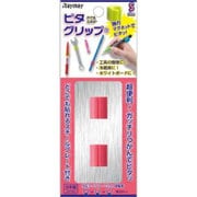 ピタグリップ（S） 2コ入 ピンク LG38P