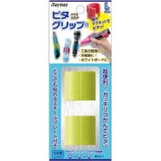 ピタグリップ（L） 2コ入 グリーン LG45M