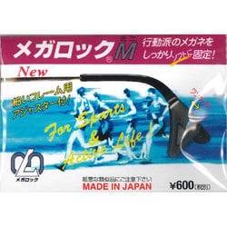 女性・子供向き メガロックミニ ブラック