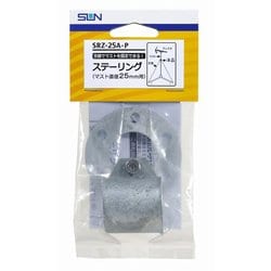 ステーリング マスト直径25mm用 SRZ-25A-P