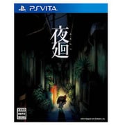 夜廻 [PS Vitaソフト]