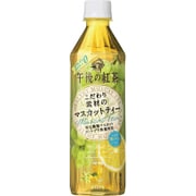 午後の紅茶 こだわり素材のマスカットティーwith瀬戸内レモン PET 500ml×24本 [紅茶飲料]