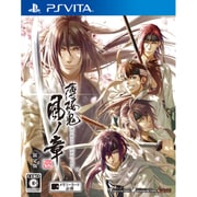 薄桜鬼 真改 風ノ章 限定版 [PS Vitaソフト]