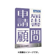 申請・届出書顧問 R4 Ver.15.1 平成27年様式改訂対応版 1U [Windowsソフト]
