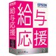 給与応援 R4 Lite Ver.14.2 平成27年社会保険改正対応版 1U [Windowsソフト]