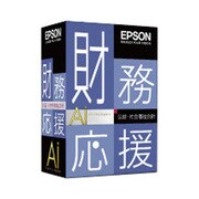 財務応援 Ai 公益・社会福祉会計 Ver.5.2 簡易課税改正(帳票)対応版 1U [Windowsソフト]