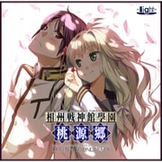 相州戦神館學園 万仙陣 オリジナルサウンドトラック「相州戦神館學園桃源郷」 [CD]