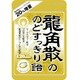 龍角散ののどすっきり飴120max 88g