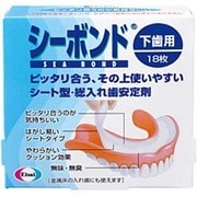 総入れ歯安定剤 シートタイプ 管理医療機器 シーボンド 下歯用 18枚