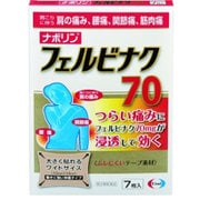 ナボリン フェルビナク70 7枚 [第2類医薬品 冷湿布 ※セルフメディケーション税制対象商品]