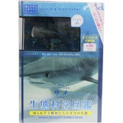 ZH-FZN-0103 [生態科学図鑑 海洋生物 vol.3 サメ]
