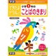 できたよドリル 1年 ことばのきまり [B5サイズ 56ページ]