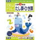 できたよドリル 3年 たし算ひき算 [B5サイズ 56ページ]