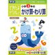 できたよドリル 3年 かけ算わり算 [B5サイズ 56ページ]