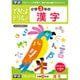 できたよドリル 3年 漢字 [B5サイズ 56ページ]