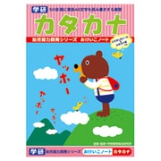おけいこノート かたかな [B5サイズ 32ページ]