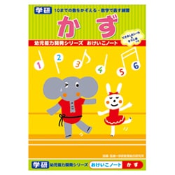 おけいこノート かず [B5サイズ 32ページ]