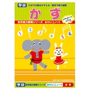 おけいこノート かず [B5サイズ 32ページ]