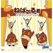 ねば～る君 メタルジップヘッド