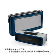 SoundLink Bluetooth speaker III 専用 保護用 カバー ネイビーブルー SoundLink III Cover NBL