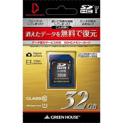 ヨドバシ Com グリーンハウス Green House Gh Sdhc10uda 32g データ復旧サービス付 Sdhcカード 32g 通販 全品無料配達