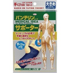 ヨドバシ Com バンテリンコーワ バンテリン サポーター手くび専用 大きめ ネイビー 通販 全品無料配達 ヨドバシ Com バンテリンコーワ バンテリン サポーター手くび専用 大きめ ネイビー 通販 全品無料配達