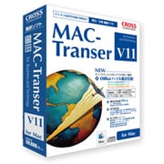 MAC-Transer V11 [Macソフト]