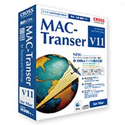 MAC-Transer V11 アカデミック版 [Macソフト]