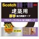 スコッチ 建築用厚手 強力両面テープ 20mm×10m PBA-20