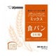 パンくらぶミックス 1斤用 5袋入り BB-ML10-J