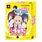 干物妹！うまるちゃん　～干物妹！育成計画～ 限定版 [PSVitaソフト]
