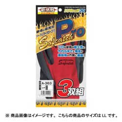 A-36A-3 [ソフキャッチPRO 3P LL レッド]